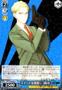 【中古】スマートな諜報員 〈黄昏〉(R)(SPY/S106-085)/【S】SPY