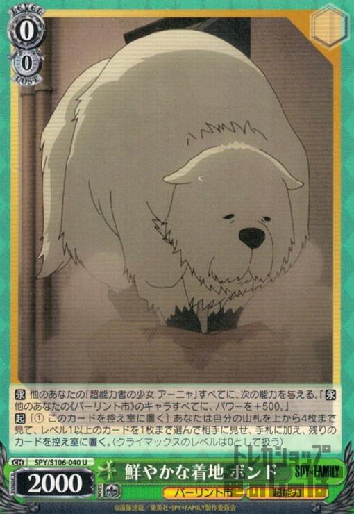 【中古】鮮やかな着地　ボンド(U)(SPY/S106-040)/SPY