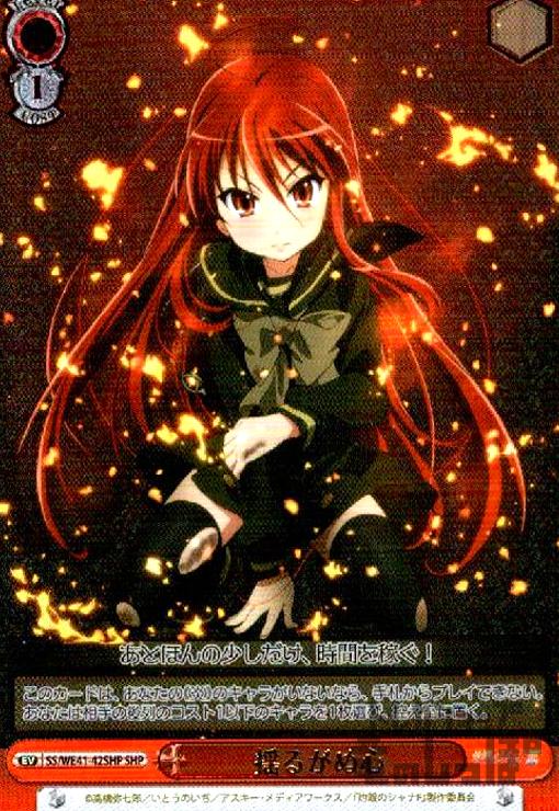 【中古】揺るがぬ心(SHP)(SS/WE41-42SHP)/【W】SS