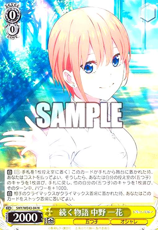 【中古】続く物語 中野 一花(N)(5HY/WE43-04)