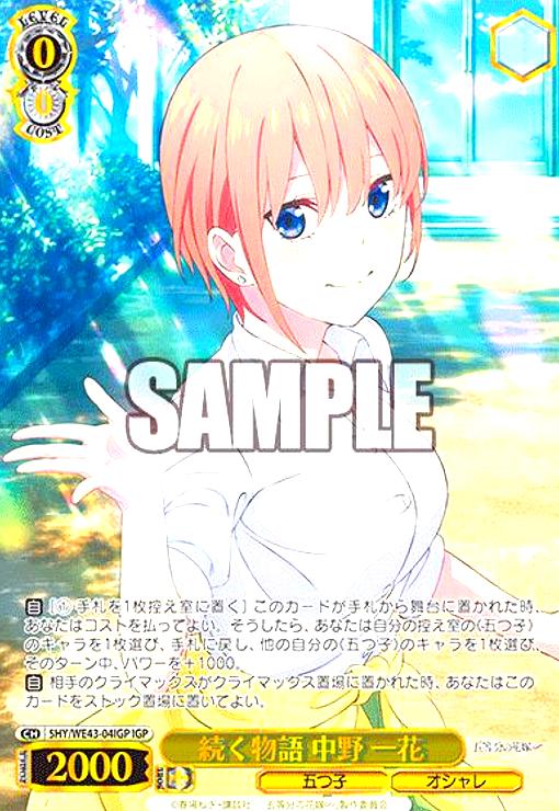 【中古】続く物語 中野 一花(IGP)(5HY/WE43-04IGP)