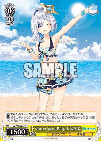 【中古】Summer Splash Party! 天音かなた