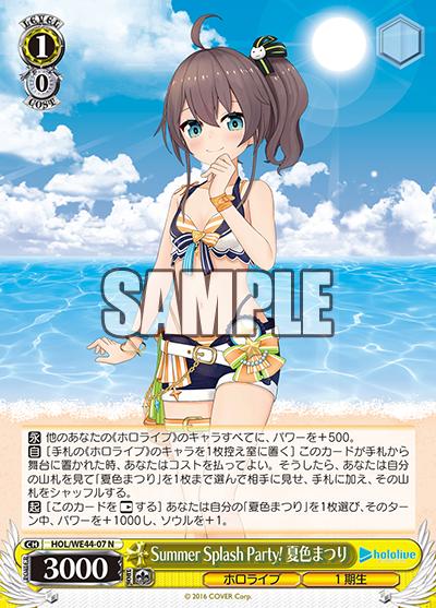 【中古】Summer Splash Party! 夏色まつり