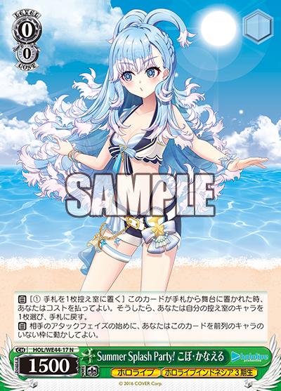 【中古】Summer Splash Party! こぼ・かな