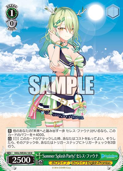 【中古】Summer Splash Party! セレス・フ