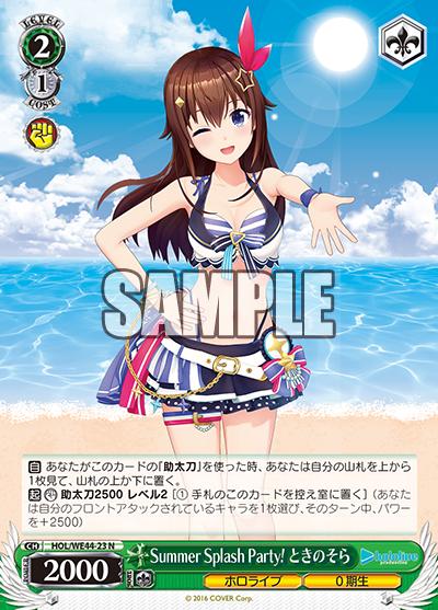 【中古】Summer Splash Party! ときのそら