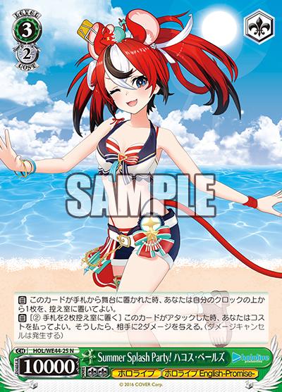 【中古】Summer Splash Party! ハコス・ベ