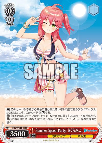 【中古】Summer Splash Party! さくらみこ