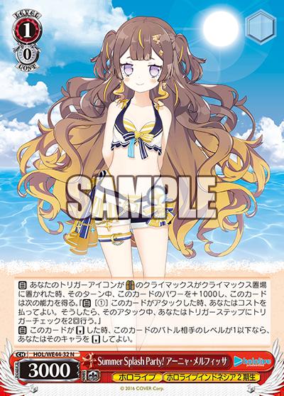 【中古】Summer Splash Party! アーニャ・