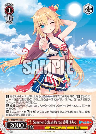 【中古】Summer Splash Party! 赤井はあと