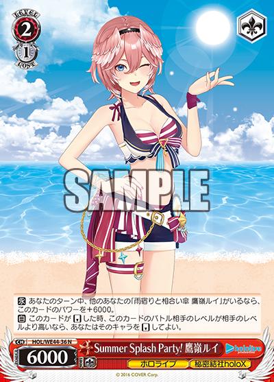 【中古】Summer Splash Party! 鷹嶺ルイ(N)