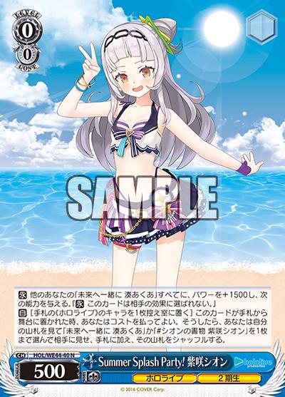 【中古】Summer Splash Party! 紫咲シオン