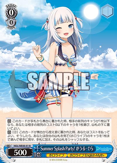 【中古】Summer Splash Party! がうる・ぐ