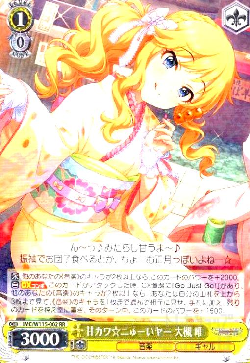 【中古】甘カワ☆ニゅーいヤー 大槻 唯(RR)(IMC/W115-002)