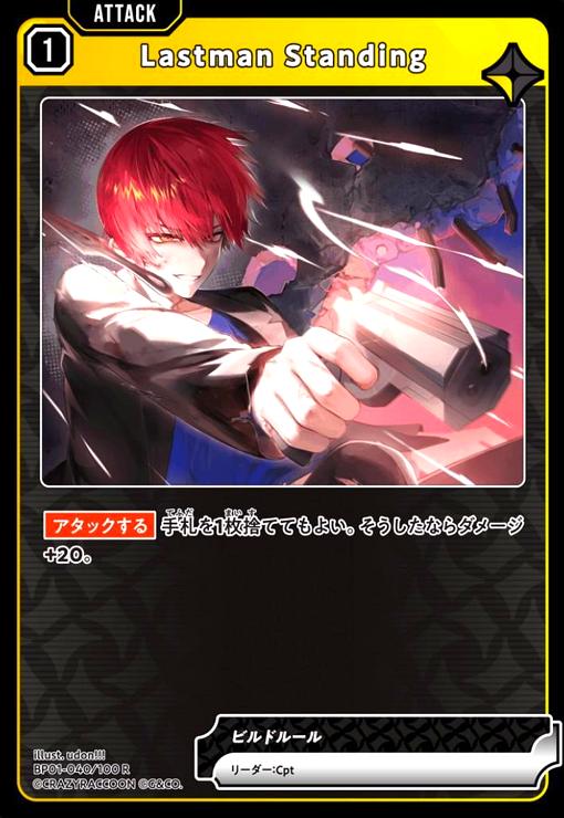 ȥ쥫åεΤäݤ㤨֡šLastman Standing(R(BP01-040/100 RפβǤʤ80ߤˤʤޤ