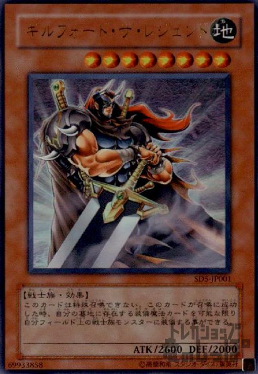 【中古】ギルフォードザレジェンド【ウルトラ】/地