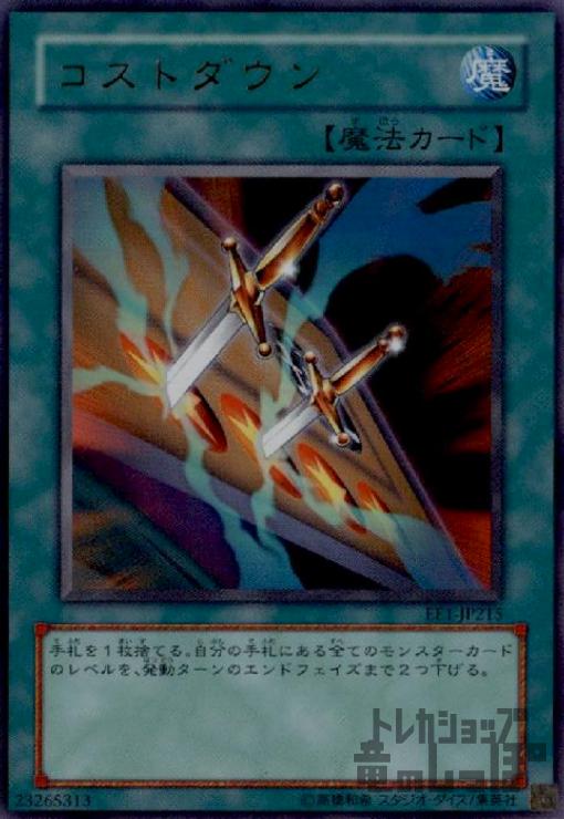 【中古】コストダウン【ウルトラ】/魔