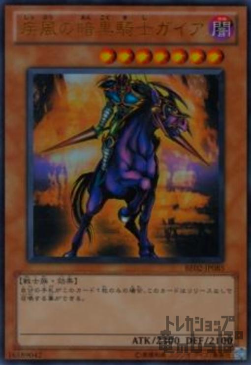 【中古】疾風の暗黒騎士ガイア【ウルトラ】/闇