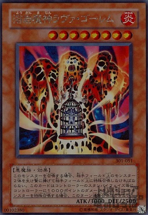 【中古】溶岩魔神ラヴァゴーレム【シークレット】/炎
