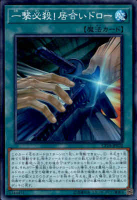 【中古】【スーパー】一撃必殺！居合いドロー/魔