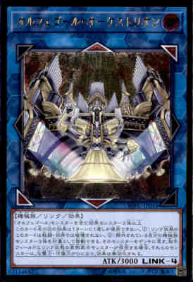 【中古】【アルティメット】オルフェゴールオーケストリオン/リン闇