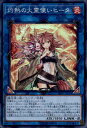 【中古】灼熱の火霊使いヒータ【スーパー】/リン炎 【中古】灼熱の火霊使いヒータ【スーパー】/リン炎