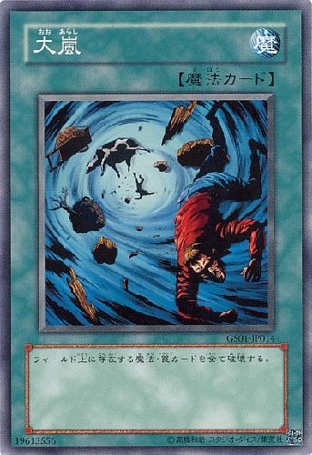 【中古】大嵐【高価N】/魔1ア10-7
