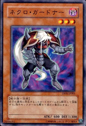【中古】ネクロガードナー【高価N】/闇ナ01-7