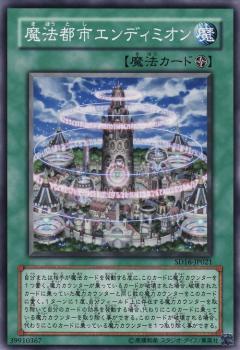 【中古】魔法都市エンディミオン【高価N】/魔2マ04-5