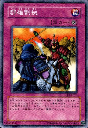 【中古】群雄割拠【高価N】/罠カ06-3