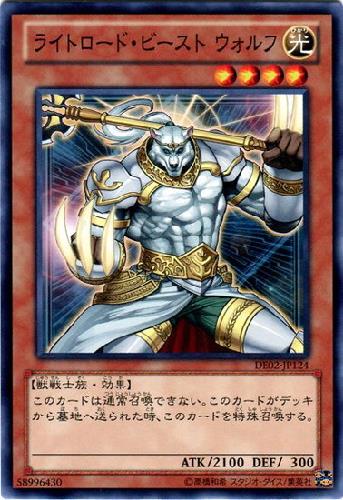 【中古】ライトロードビーストウォルフ【高価N】/光ラ02-5