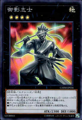 御影志士　20th Amazon.co.jp: 遊戯王 御影志士 (20th シークレットレア) カオス