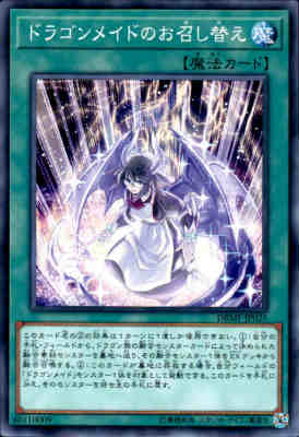 樂天商城 - 【中古】ドラゴンメイドのお召し替え/魔2タ08-8