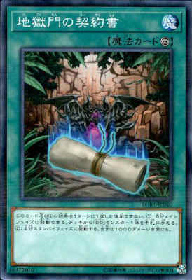 【中古】地獄門の契約書【ノーマルパラレル】/魔