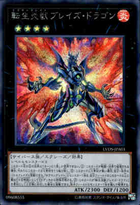 【中古】転生炎獣ブレイズドラゴン【シークレット】/エク4炎