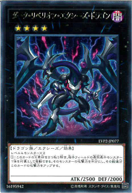 遊戯王 - アークリベリオンエクシーズ・天龍雪獄・バスタード