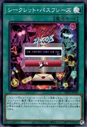 【中古】シークレットパスフレーズ【スーパー】/魔