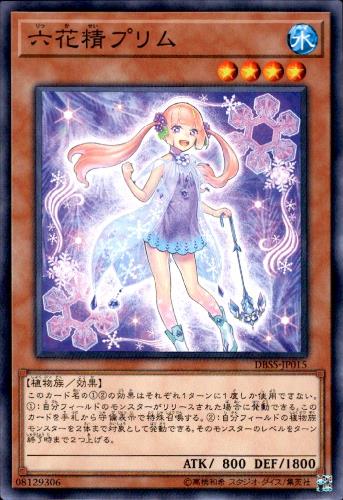 Rakuten - 【中古】六花精プリム【高価N】/水ラ02-4