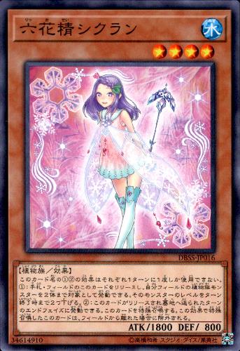 樂天商城 - 【中古】六花精シクラン【高価N】/水ラ02-3