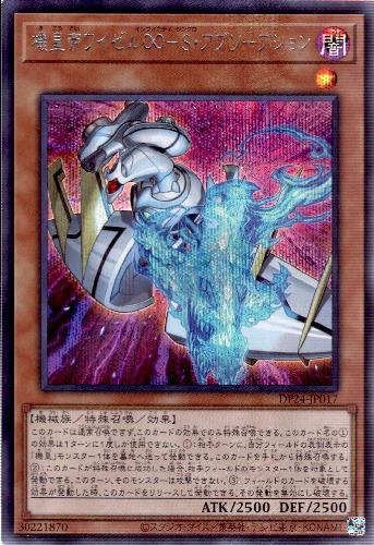 【中古】機皇帝ワイゼル∞－Sアブソープション【シークレット】/闇