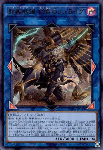 遊戯王】 鉄獣戦線 ケラス PHRA(1102)/ノー の通販 - カーナベル