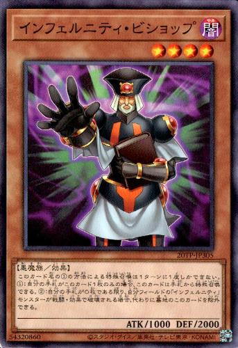 楽天市場】インフェルニティ ビショップ 遊戯王の通販