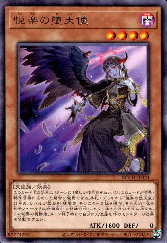 【中古】悦楽の堕天使【高価N】/闇ア06-7