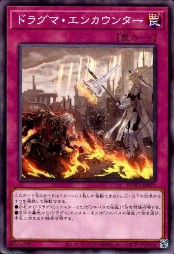 【中古】ドラグマエンカウンター【高価N】/罠タ05-9