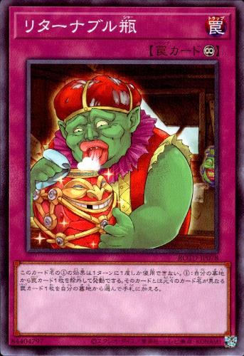 【中古】リターナブル瓶【高価N】/罠ラ01-4