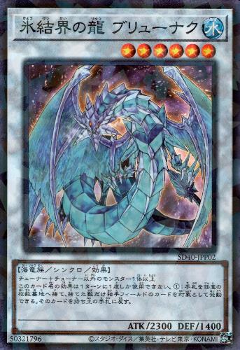 樂天商城 - 【中古】氷結界の龍ブリューナク【スーパーパラレル】/シン6水
