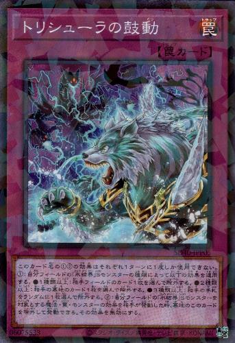 【中古】トリシューラの鼓動【スーパーパラレル】/罠