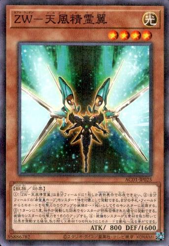 【中古】ZW－天風精霊翼【ノーマルパラレル】/光