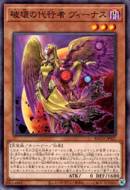 【中古】破壊の代行者　ヴィーナス【高価N】/新43-1闇