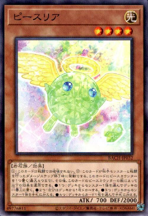 【中古】ピースリア【高価N】/新43-2光